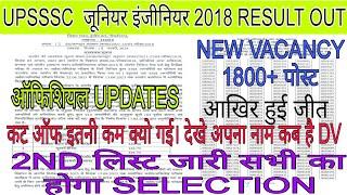 UPSSSC जूनियर इंजीनियर 2018 RESULT OUT। UPSSSC JE RESULTS। UPSSSC JE 2018 2ND LIST। UP JE NEW  JOBS