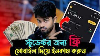 Online ফ্রি টাকা কামানোর ৫ সাইট | Free online income website