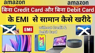 Bina Debit card credit card ke Amazon se EMI Kaise product le | Amazon EMI without credit card