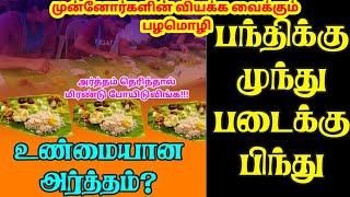 Scientific Reasons behind Tamil Traditions | Proverb Meaning | தமிழனின் அறிவியல் | Arivom Tamila