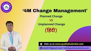 4M Change Management | Categories of Changes | Planned Vs Unplanned Change | Quality HUB India |