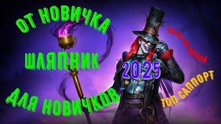 Гайд на Безумного Шляпника. Raid Shadow Legends. Адский качере.