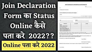 How to check Join Declaration Form Status Online 2022 | Join Declaration form pending since 2 months