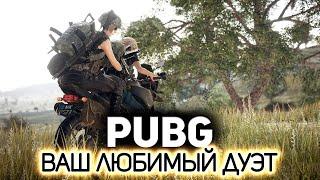 Вот так встреча!  PUBG: Battlegrounds [PC 2017]