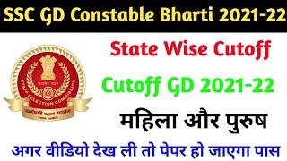 SSC GD cutoff 2021-22|| Expected cutoff|| male and female || SSC GD constable cut off 2021