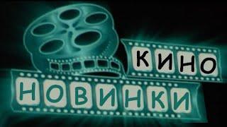 Хороший онлайн кинотеатр - KinoKong Смотри фильмы онлайн бесплатно!