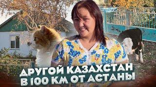 Новокубанка - другой Казахстан в 100 км от Астаны