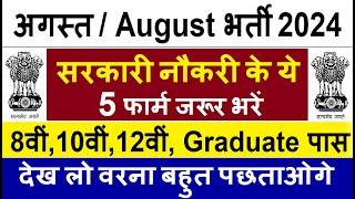 Top 5 Government Job Vacancy in August 2024 | Latest Govt Jobs 2024 / Sarkari Naukri 2024