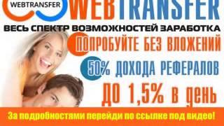 webtransfer finance com вход в личный кабинет