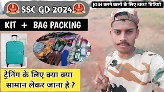 SSC GD 2024 JOINING TIME PACKING, kya kya lakar Jana h #itbp #cisf #bagpacking