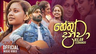 Hethu Danwa (හේතු දන්වා) Nilan Fernando Official Music Video