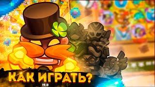 RUSH ROYALE 19.0 | ЗАДИРА - КАК ИМ ИГРАТЬ? | ТОП ДД