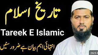 تاریخ اسلام date of islam /اسلام کی بنیادیں 1400 سالہ اسلامی تاریخ #youtube#molanadaudhassan