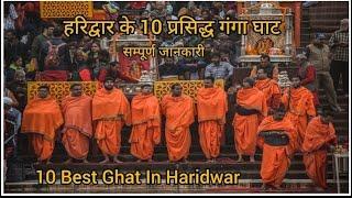 Haridwar places to visit | Haridwar me ghumne ki jagah | Har ki Pauri | Haridwar bathing ghat |
