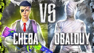 CHEBA VS OBALDUY (n1 phone CIS)