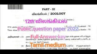 12th zoology public question paper 2022 tamil medium / Answer key