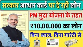 Adhar Card Se Personal & Business Loan Kaise Le | आधार कार्ड से 5 लाख लोन PMEGP Loan Process 