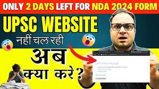 UPSC Website NOT  Working | Only 2 Days Left For NDA 2 2024 Application Form | अभी ये करो 
