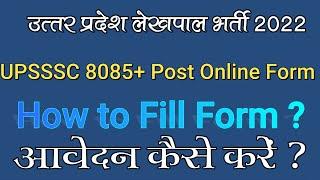 UPSSSC Lekhpal Online Form 2022 | How to Fill Rajasva Lekhpal Form | UP Lekhpal Form Fill Kaise Kare