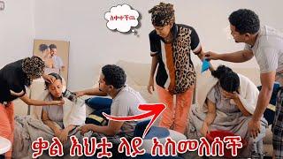 ቃል ሀይሚ ላይ አስታወከች የአመቱ ምርጥ ፕራንክ