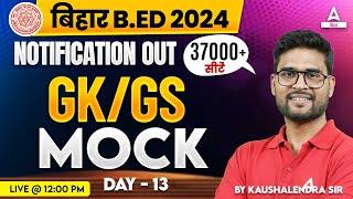Bihar BED Entrance Exam 2024 Preparation GK/GS Mock Test by Kaushalendra Sir #13