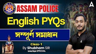 Assam Police Previous Year Question Paper English | Assam Police English Question Paper #1