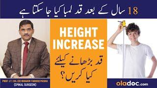 Height Grow Kaise Karen - Kya Qad Lamba Kiya Ja Sakta Hai - Is It Possible To Grow Height After 18?