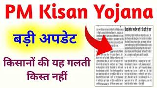 PM Kisan Yojana Big Update 2024 | PM Kisan Samman Nidhi Yojana | PM Kisan Apk Froud | Mahi Info