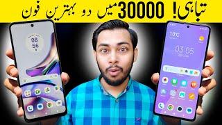 Best mobile under 30000 in pakistan 2024 | best phone under 30000 in pakistan 2024