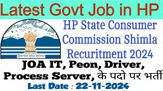 HP Govt Job 2024।।HP State Consumer Commission Shimla Joa (IT),Peon,Driver & Other Recruitment 2024