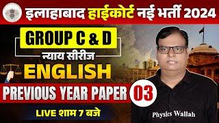 Allahabad High Court English Class 2024 | English Previous Year Paper| AHC Group C & D English Class