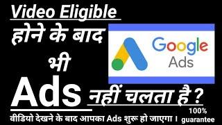 Adward ads not running after eligible 100% solution tutorial by Gouravkumar