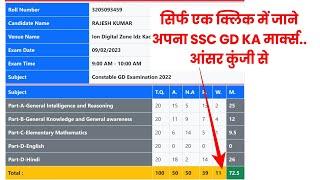 SSC GD Answer Key 2023 Kaise Check Kare ? How To Check SSC GD Answer Key 2023 ? SSC GD Marks 2023