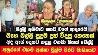 අනුරගේ එකම අක්කා කදුලු සලමින් මුල් වරට මාධ්‍යට කියන කතාව | Anura and his Sister's News | Kaputa