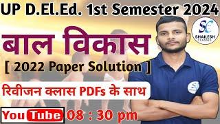 UP DElEd 1st Semester baal vikas paper 2023  / UP Deled 1st Sem Child Development