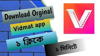 How to Download Vidmate App For Android | how to download orginal vidmat app | Vidmate App 2022