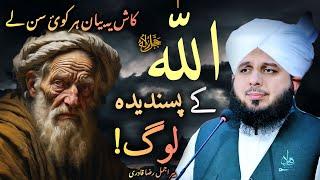 ALLAH kay pasandida log || ajmal raza qadri || waves hidayah