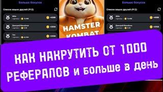 Как накрутить много друзей рефералов в хамстер комбат / Hamster Kombat