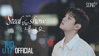 [SONG by] Ep.05 Steal The Show & 내려요