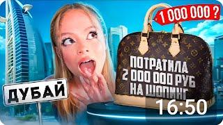 MİLANA STAR/ VLOG/ ДУБАЙ/ПОТРАТИЛА 2 000 000 РУБ НА ШОПИННГ