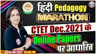 CTET 2022 | CTET Hindi Pedagogy | Hindi Pedagogy Marathon | Hindi Pedagogy Marathon by Mannu Rathee