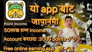 How to make money Point income app in japan #pointincomeapp #onlineearning #paypay #paidy #ポイ活アプリ