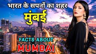 मुंबई जाने से पहले यह वीडियो जरूर देखे // Interesting Facts About Mumbai in Hindi