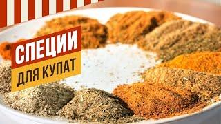 Обзор специй для купат. РОЗЫГРЫШ 15 июня в 11:00, призы крутые. #емколбаски #павелагапкин #специи