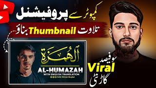 How to make Professional Youtube thumbnails for Quranic Videos using Photoshop