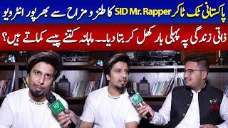 Complete Interview of Tiktoker SidMr. Rapper | How Much Sid Mr. Rapper Earn | Awaze Pakistan