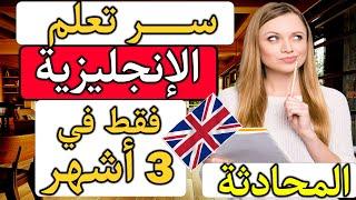 تعلم اللغة الإنجليزية بسهولة ,جميع فيديوهات المحادثة باللغة الإنجليزية في فيديو واحد