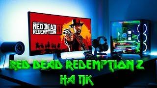 RED DEAD REDEMPTION 2 НА ПК | ЛУЧШИЕ АНАЛОГИ RDR 2 НА ПК