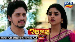 Anuradha | 17th May 2024 | Ep - 218 | Best Scene | New Odia Serial |  TarangTV