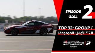 Toyota | Motorsport Academy Episode 2 | أكاديمية تويوتا لرياضة السيارات الحلقة الثانية